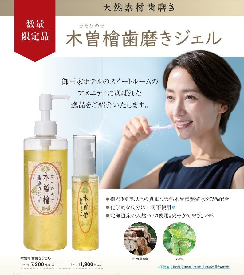 木曽檜歯磨きジェル 口臭予防はここから