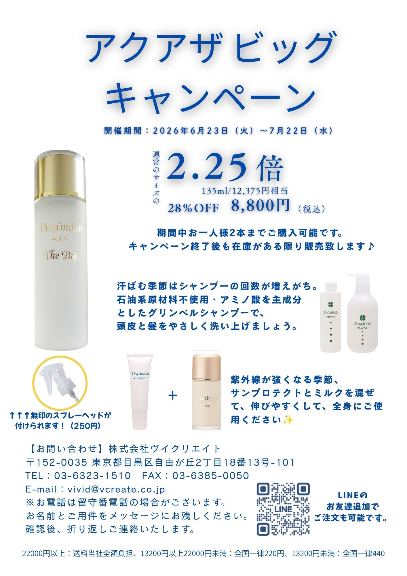 6月23日より発送致します。デューミラン アクアザビッグ　 AQUA 135 ml pH5.4　